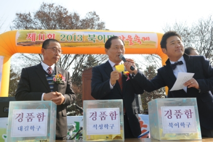 제 11회 북이면 가을축제