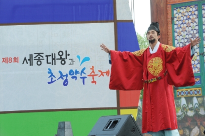 제 8회 세종대왕과 초정약수축제