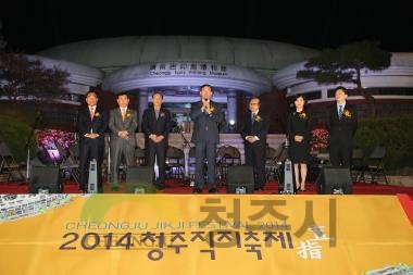 2014직지축제 개막식