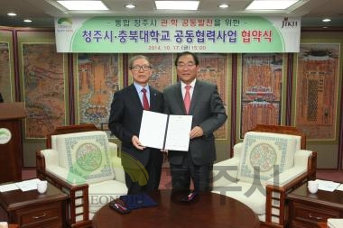 청주시-충북대 공동협력사업 협약식