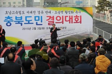 KTX호남선 서대전역 경유반대 결의대회