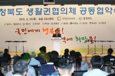 충북 생활권협의체 공동협약식 