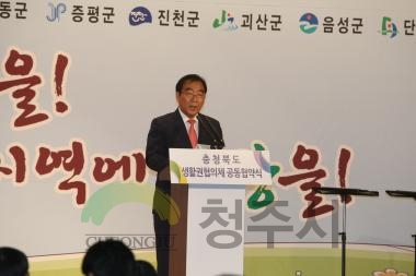충북 생활권협의체 공동협약식 
