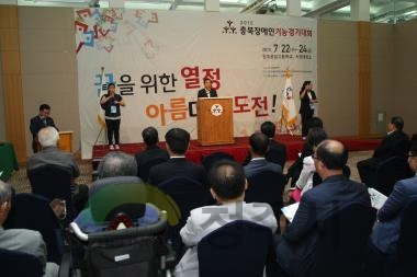 2015충북 장애인 기능경기대회 