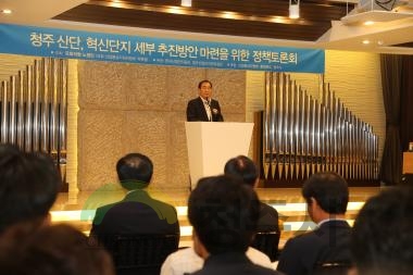 청주산단 혁신단지추진방안 정책토론회