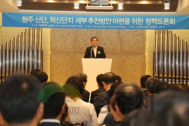 청주산단 혁신단지추진방안 정책토론회