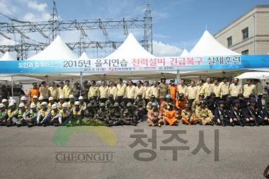 한국전력 충북본부 을지연습
