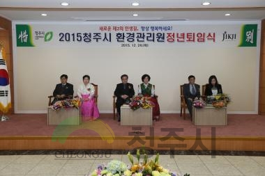 2015년 청주시 환경관리원 정년퇴임식