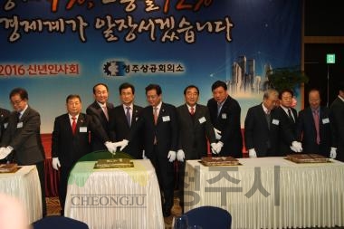 2016년 기관단체 신년인사회