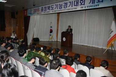 2016충북기능경기대회 