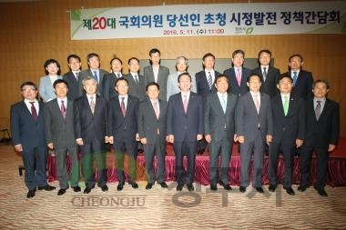 제20대 국회의원 당선인 초청시정간담회