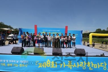 제8회 가족사랑 한마당 축제