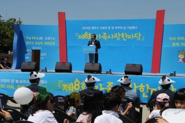 제8회 가족사랑 한마당 축제