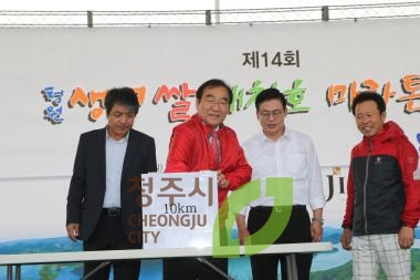 제14회 청원생명쌀 대청호 마라톤대회