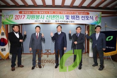 2017년 자원봉사 비전 선포식
