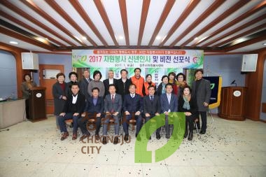 2017년 자원봉사 비전 선포식