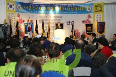 2016년 한국 유네스코 운동 전국대회