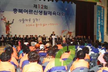 제12회 충북어르신 생활체육대회