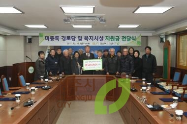 미등록 경로당 및 복지시설 지원금 전달식-한건복지재단