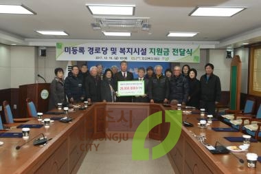 미등록 경로당 및 복지시설 지원금 전달식-한건복지재단