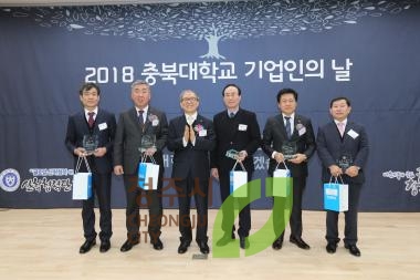 2018충북대학교 기업인의날 