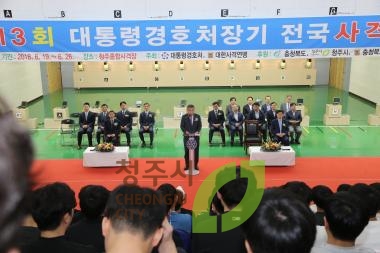 제13회 경호처장기 전국사격대회