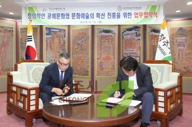 한국도자재단-공예비엔날레 업무협약