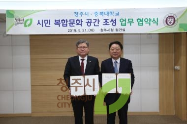 충북대학교 시민복합문화공간조성 업무협약