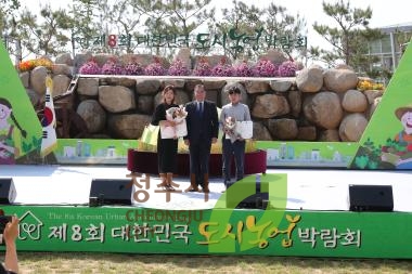 대한민국 도시농업박람회 개막식
