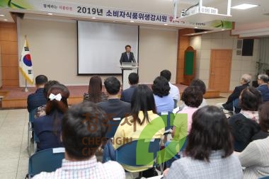 2019 소비자 식품위생감시원 위촉식