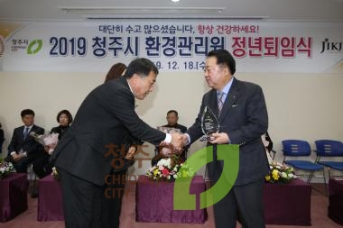 2019 환경관리원 정년퇴임식