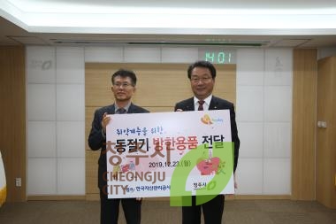 한국자산관리공사 충북지역본부 겨울이불 기탁식