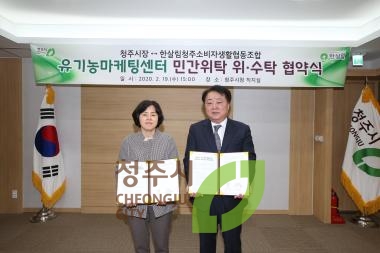 유기농 마케팅센터 민간 위 수탁 협약식
