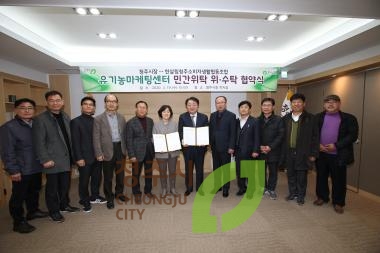 유기농 마케팅센터 민간 위 수탁 협약식