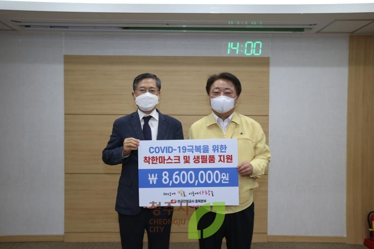 한국전력공사 충북본부 마스크기탁