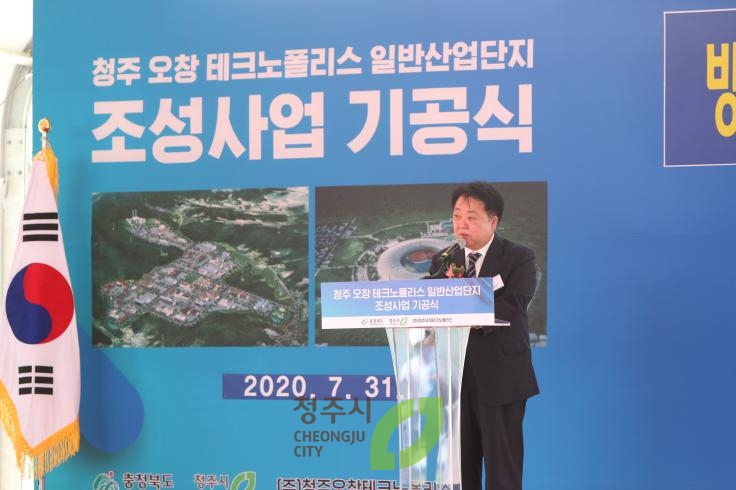 청주 오창 테크노폴리스 일반산업단지 조성사업 기공식