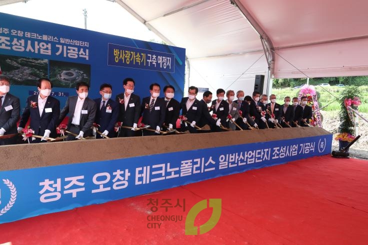 청주 오창 테크노폴리스 일반산업단지 조성사업 기공식