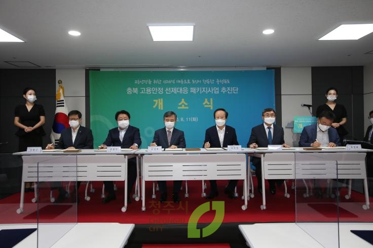 충북고용안전 선제대응 사업추진단 개소식