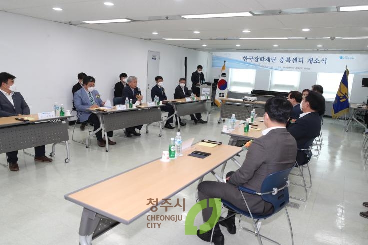 한국장학재단 충북센터 개소식