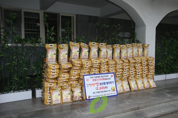 지역 농산물 팔아주기 청원생명쌀 전달식
