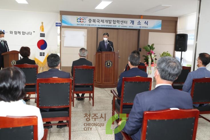 충북국제개발 협력센터 개소식
