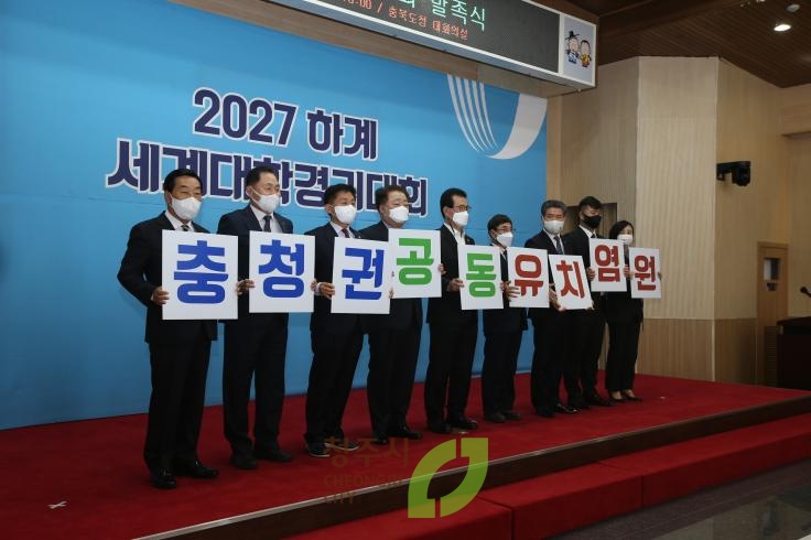 2027하계세계대학경기대회 성공유치범도민 추진위원회 발족식