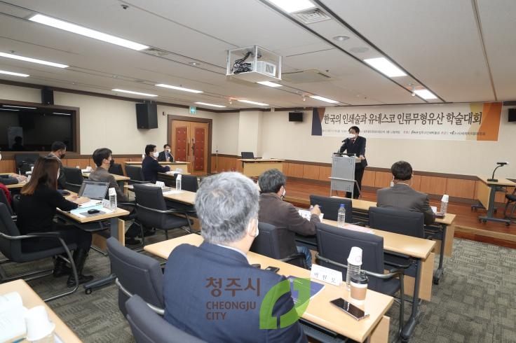 한국의 인쇄술과 유네스코 인류무형유산학술대회