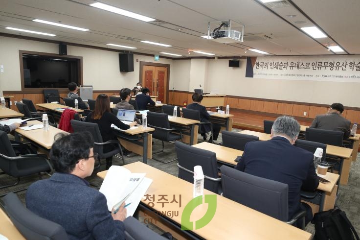 한국의 인쇄술과 유네스코 인류무형유산학술대회