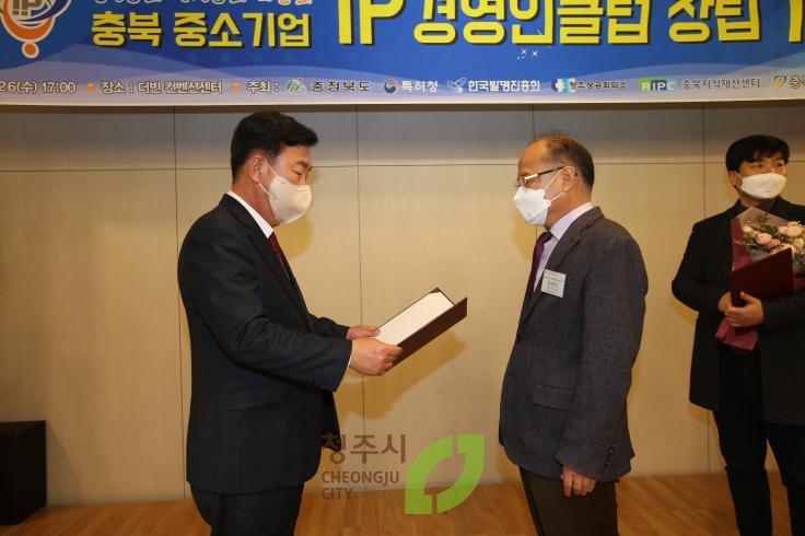 충북 중소기업 IP경영인 클럽10주년 기념식