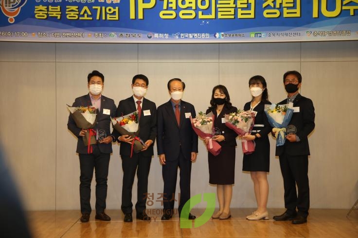 충북 중소기업 IP경영인 클럽10주년 기념식
