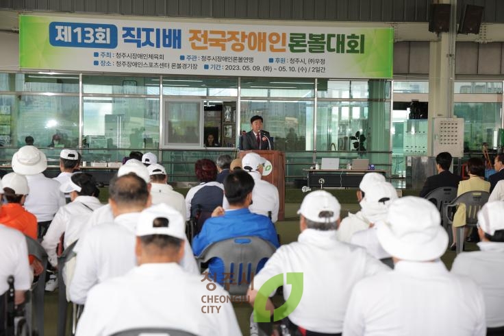 직지배 전국장애인 론볼대회