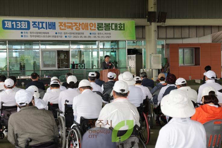 직지배 전국장애인 론볼대회