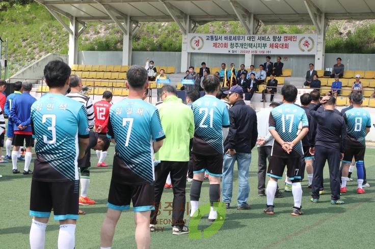 청주개인택시지부 체육대회