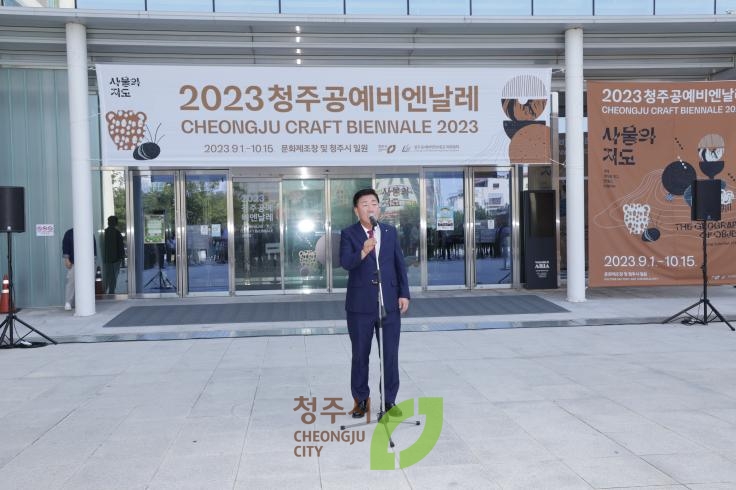 2023청주공예비엔날레 개장식